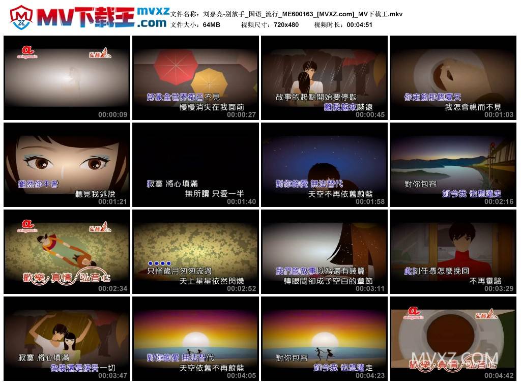 刘嘉亮-别放手_国语_流行_ME600163